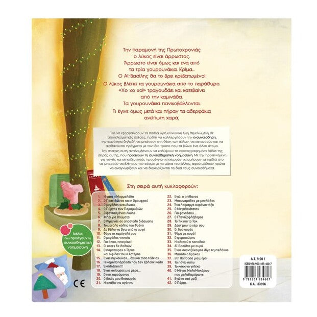 ai-vasilis-me-oura-tsoroni-savvalas-oneandonlybaby.gr