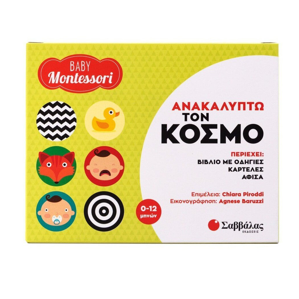 baby-montessori-anakalyptw-ton-kosmo-savvalas-oneandonlybaby.gr