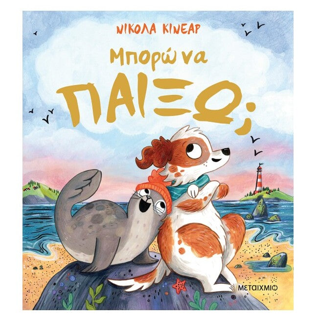 boro-na-paixo-metaixmio-oneandonlybaby.gr