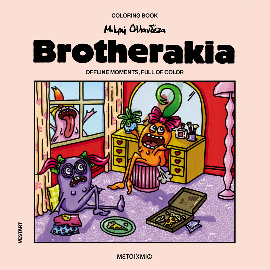 brotherakia-coloring-book-by-mikri-ollandeza-metaixmio-oneandonlybaby.gr