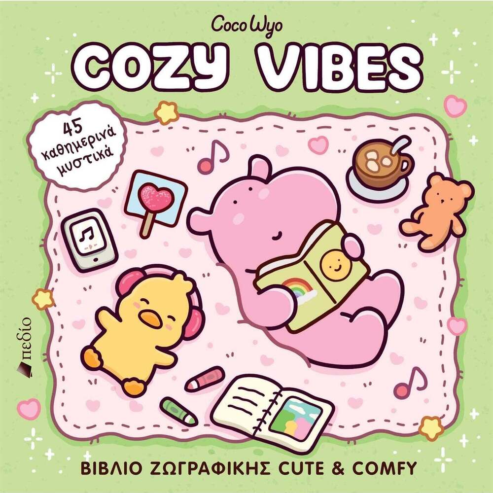 colouring-book-cozy-vibes-coco-wyo-pedio-oneandonlybaby.gr