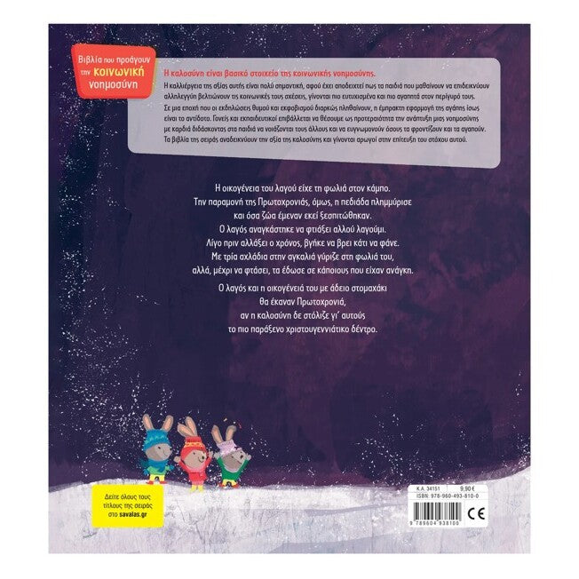 ena-paraxeno-xristougenniatiko-dendro-tsoroni-savvalas-oneandonlybaby.gr