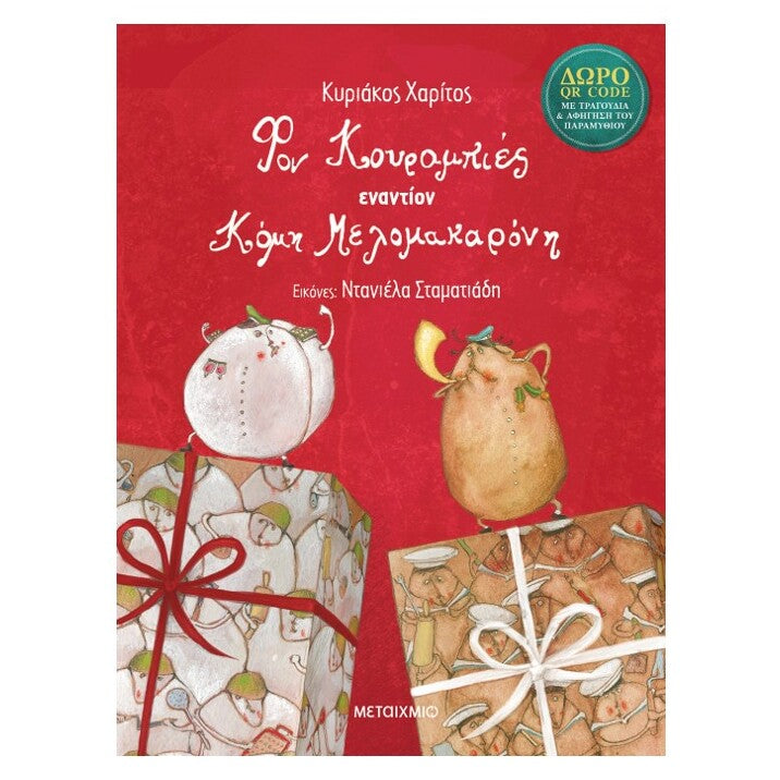 fon-kourabies-enadion-komi-melomakaroni-metaixmio-oneandonlybaby.gr