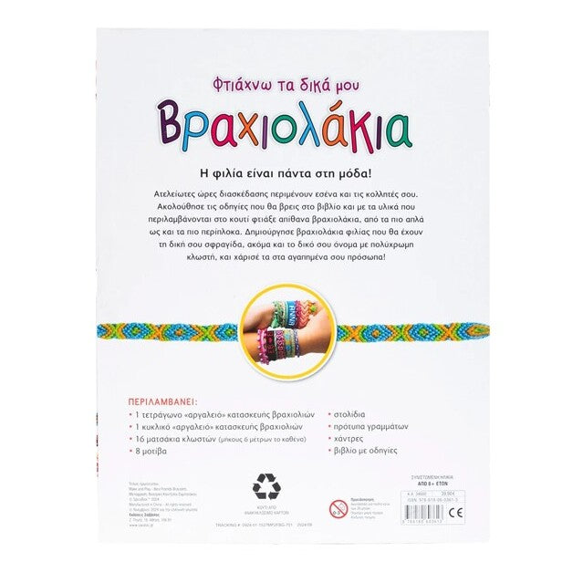 ftiaxnw-ta-dika-mou-vraxiolakia-savvalas-oneandonlybaby.gr