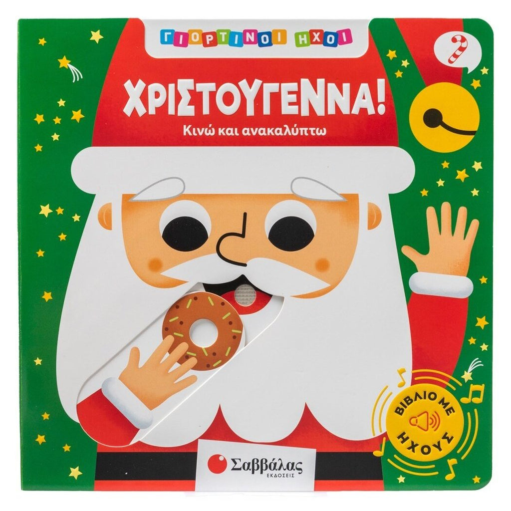 giortinoi-ixoi-xristougenna-savvalas-oneandonlybaby.gr