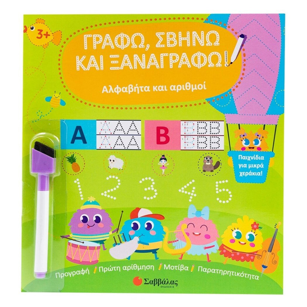 grafw-svinw-kai-xanagrafw-alfavita-kai-arithmoi-savvalas-oneandonlybaby.gr