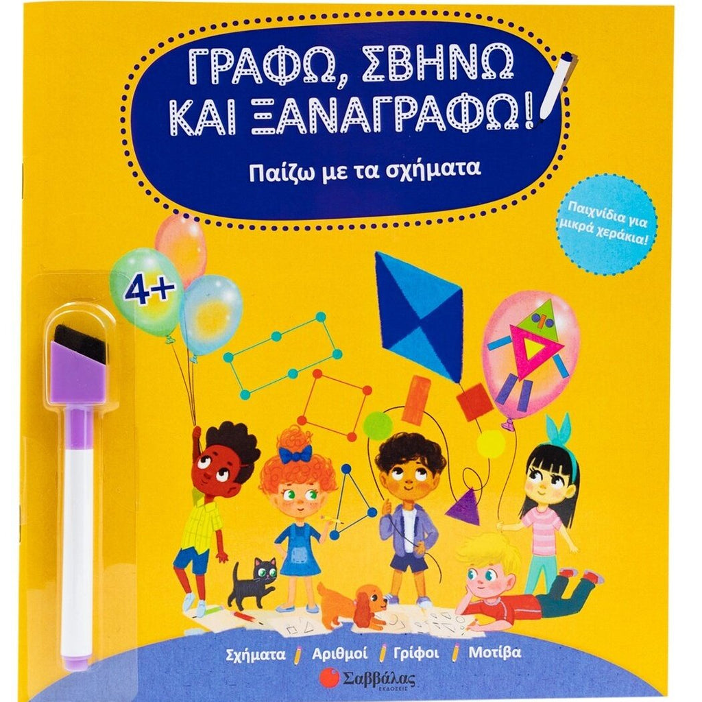 grafw-svinw-kai-xanagrafw-paizw-me-ta-sximata-savvalas-oneandonlybaby.gr
