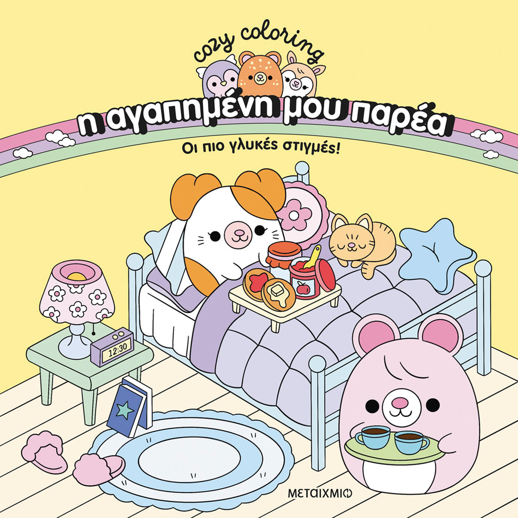 h-agaphmenh-mou-parea-oi-pio-glykes-stigmes-metaixmio-oneandonlybaby.gr