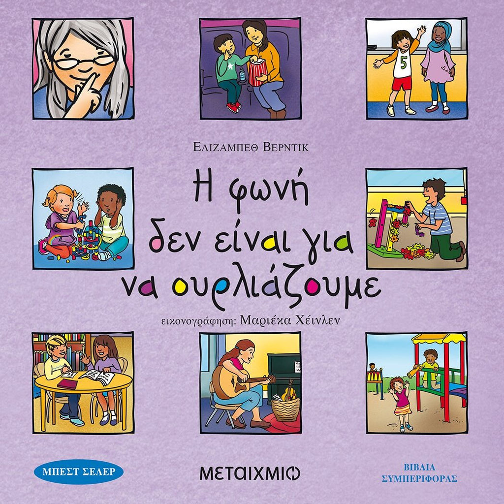 h-fonh-den-einai-gia-na-ourliazoume-metaixmio-oneandonlybaby.gr