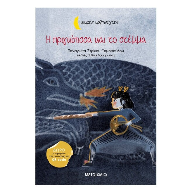 h-prigipissa-kai-to-stemma-metaixmio-oneandonlybaby.gr