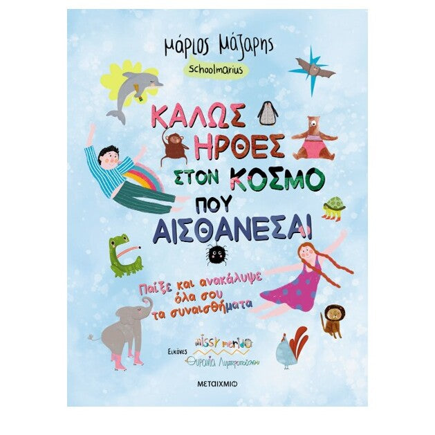 kalos-hrthes-ston-kosmo-pou-aisthanesai-metaixmio-oneandonlybaby.gr