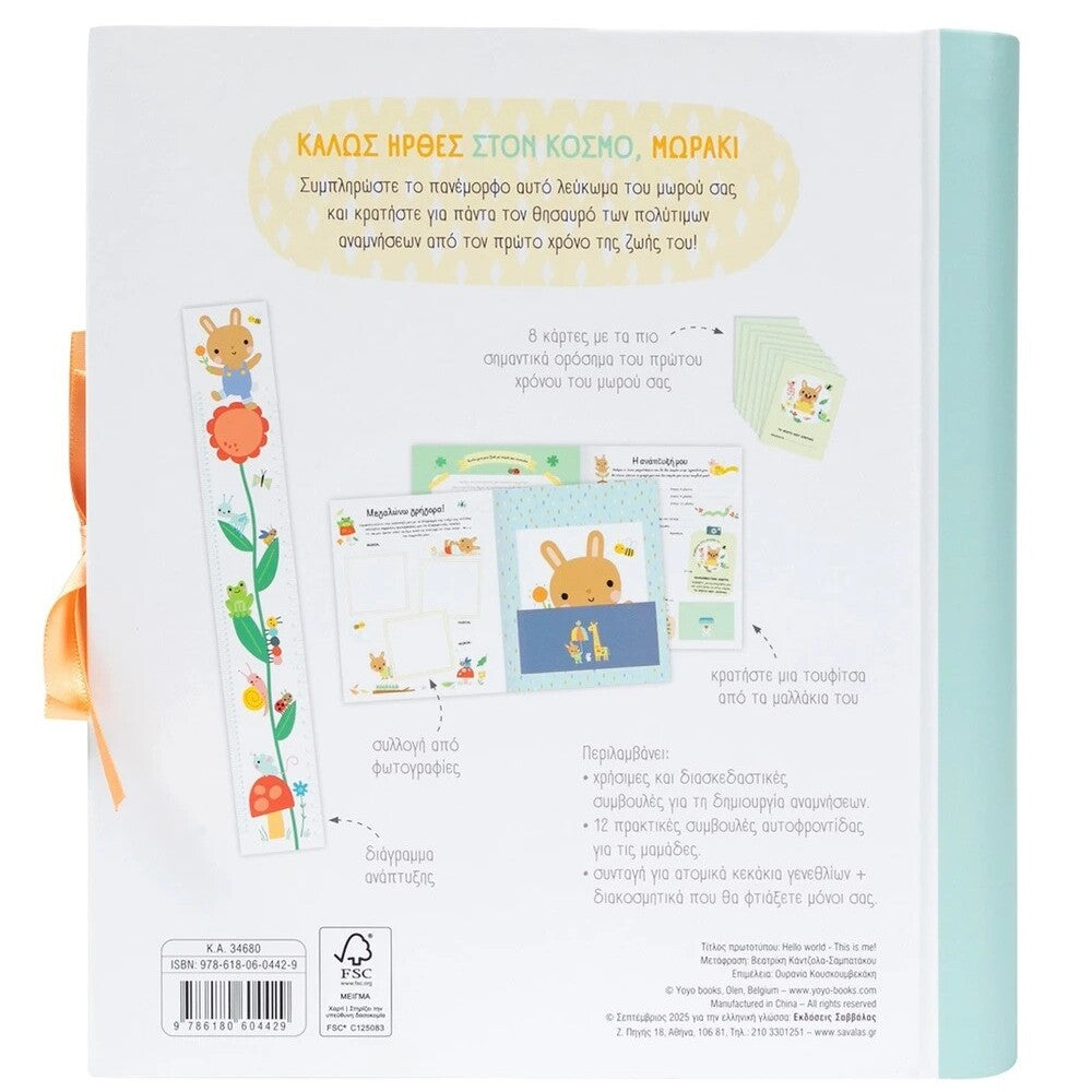 kalws-irthes-ston-kosmo-moro-mou-savvalas-oneandonlybaby.gr