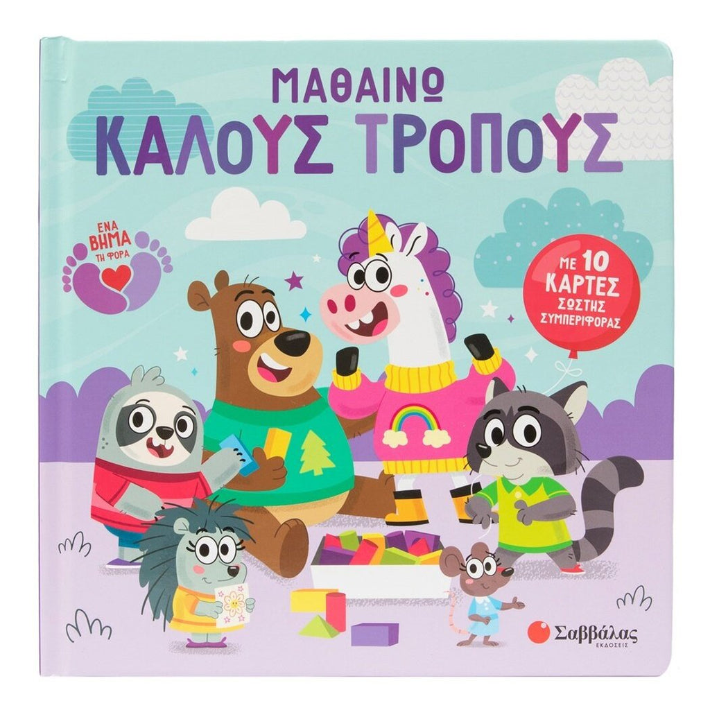 mathainw-kalous-tropous-savvalas-oeandonlybaby.gr