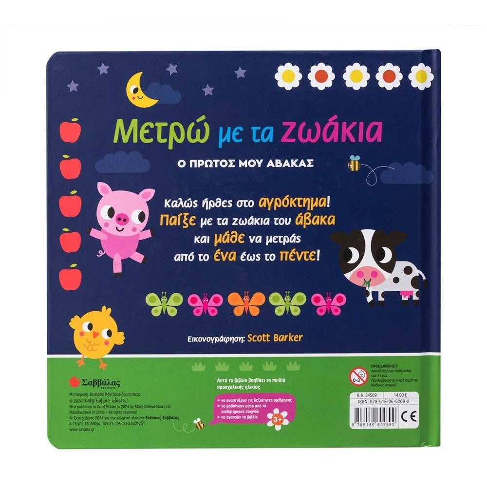 metrw-me-ta-zwakia-o-protos-mou-avakas-savvalas-oneandonlybaby.gr