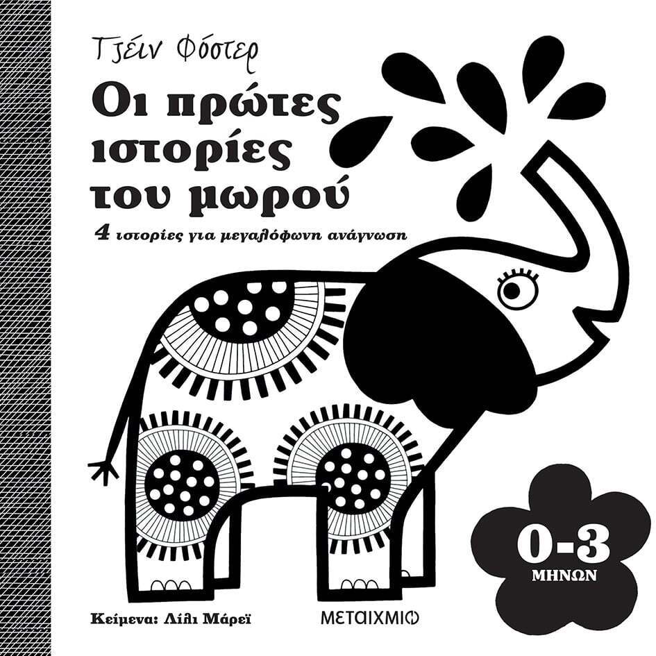 montessori-oi-protes-istories-tou-morou-0-3-mhnon-metaixmio-oneandonlybaby.gr