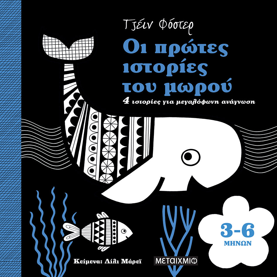 montessori-oi-protes-istories-tou-morou-3-6-mhnon-metaixmio-oneandonlybaby.gr