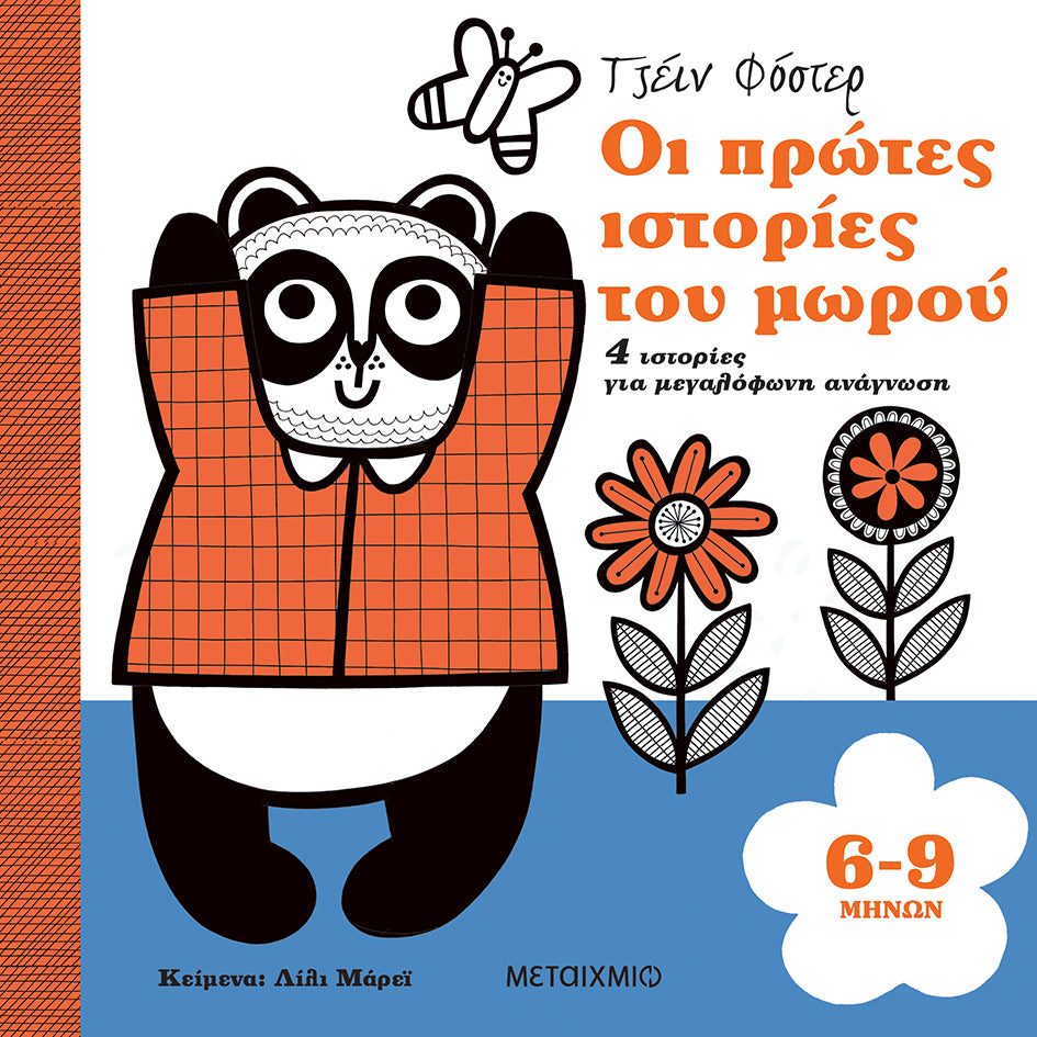 montessori-oi-protes-istories-tou-morou-6-9-mhnon-metaixmio-oneandonlybaby.gr
