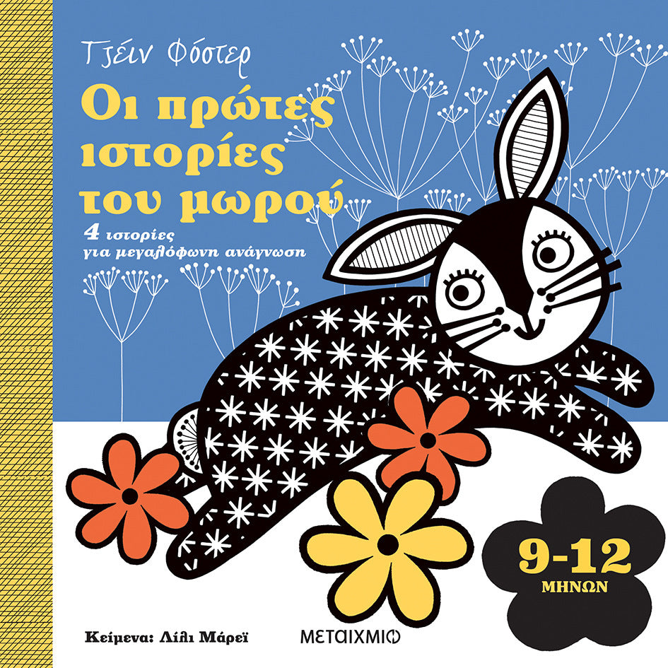 montessori-oi-protes-istories-tou-morou-9-12-mhnon-metaixmio-oneandonlybaby.gr