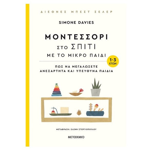 montessori-sto-spiti-me-to-mikro-paidi-1-3-etwn-metaixmio-oneandonlybaby.gr