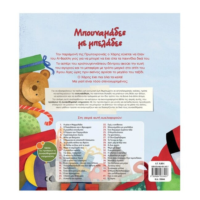 mpounamades-me-belades-tsoroni-savvalas-oneandonlybaby.gr