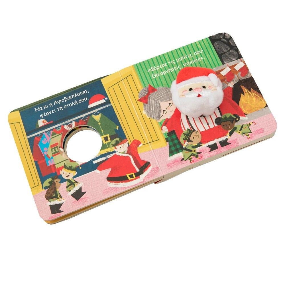 o-ai-vasilis-erxetai-daxtylokouklakia-savvalas-oneandonlybaby.gr