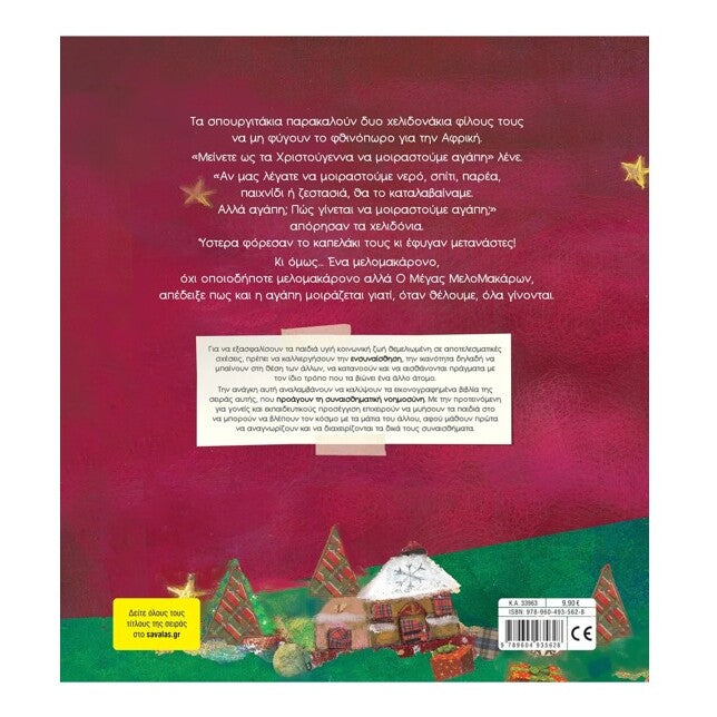 o-megas-melomakaron-pou-melokamarone-tsoroni-savvalas-oneandonlybaby.gr