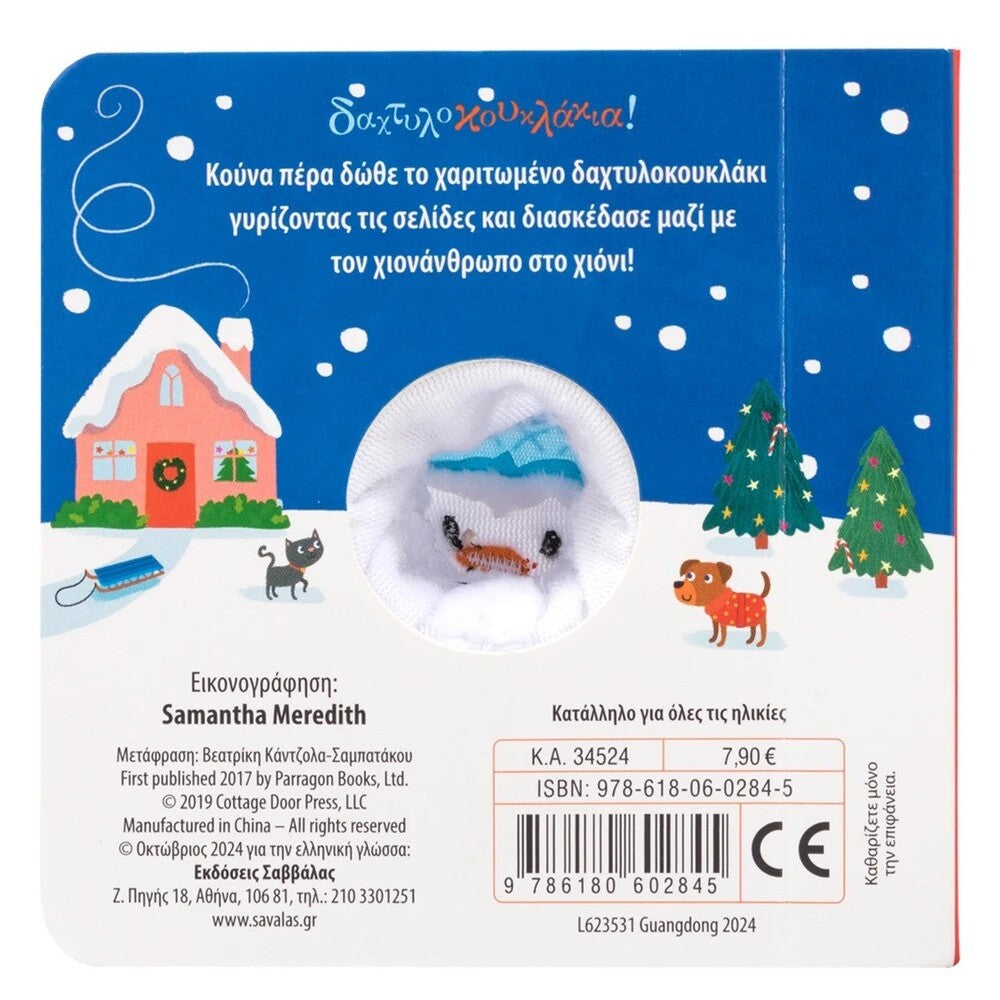 o-xionanthropos-twn-xristouggennwn-daxtylokouklakia-savvalas-oneandonlybaby.gr