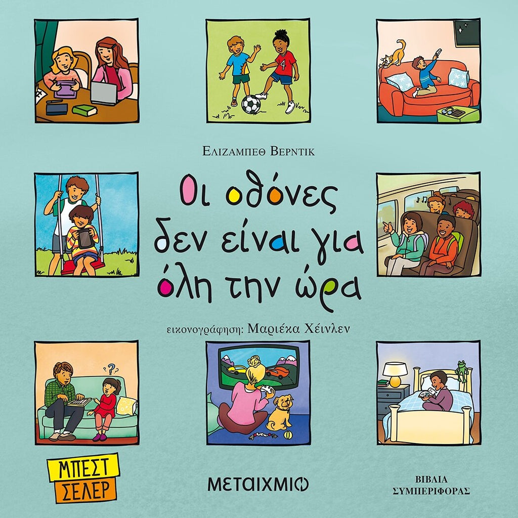oi-othones-den-einai-gia-olh-thn-ora-metaixmio-oneandonlybaby.gr