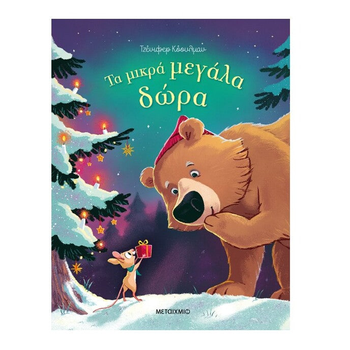 ta-mikra-megala-dora-metaixmio-oneandonlybaby.gr