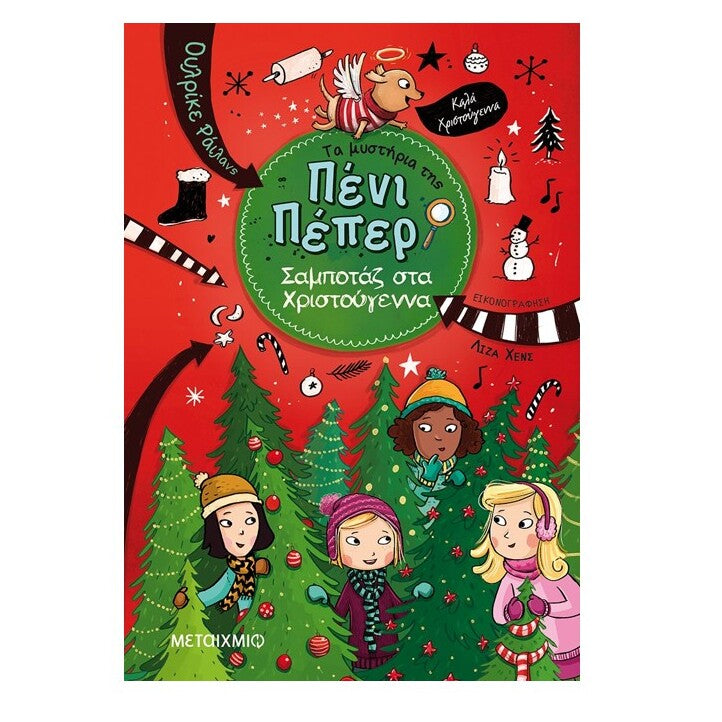 ta-mystiria-tis-peny-pepper-sampotaz-sta-xristougenna-metaixmo-oneandonlybaby.gr