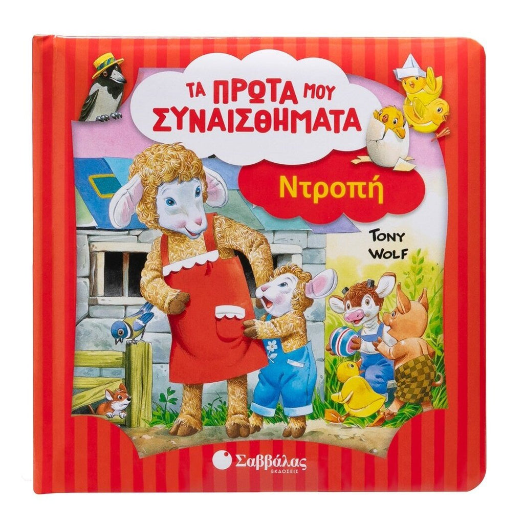 ta-prwta-moy-synaisthhmata-ntropi-savvalas-oneandonlybaby.gr