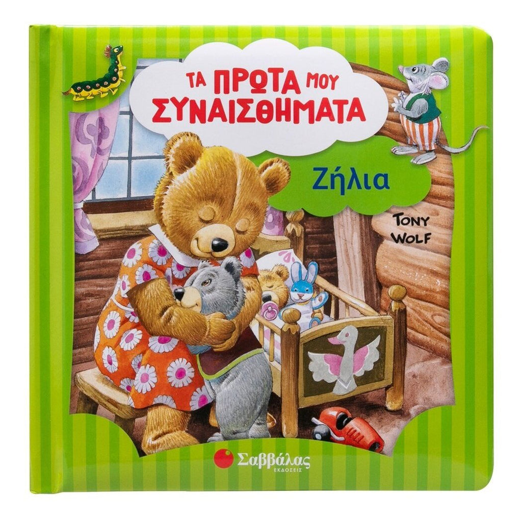 ta-prwta-moy-synaisthhmata-zilia-savvalas-oneandonlybaby.gr