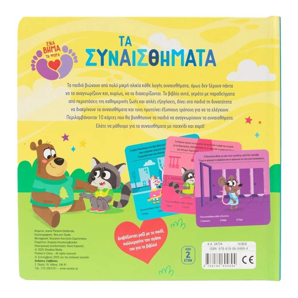 ta-synaisthhmata-savvalas-oneandonlybaby.gr