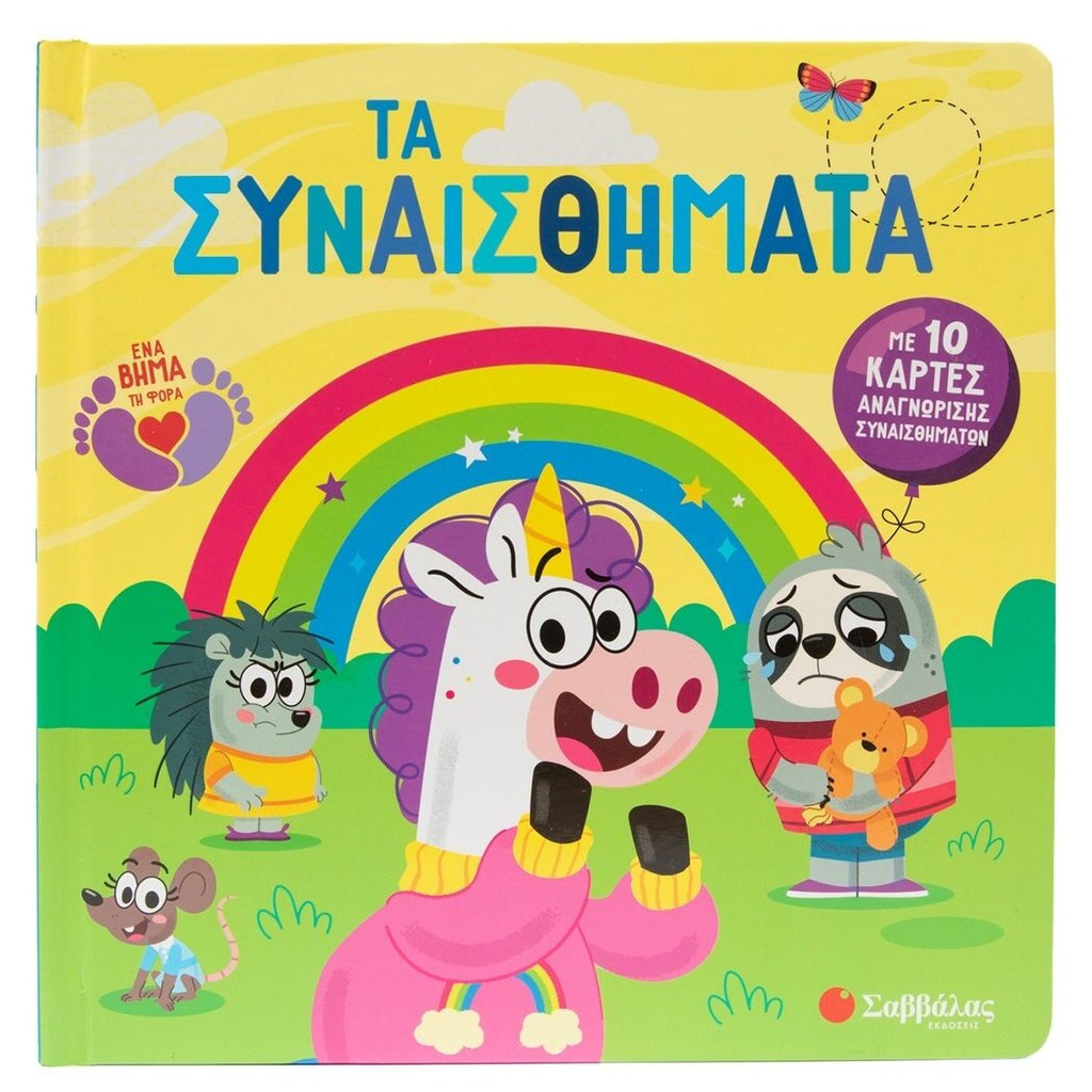 ta-synaisthhmata-savvalas-oneandonlybaby.gr
