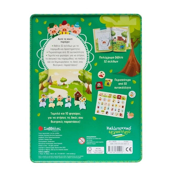 ta-tria-gourounakia-art-workshop-savvalas-oneandonlybaby.gr