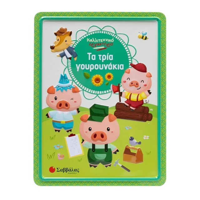 ta-tria-gourounakia-art-workshop-savvalas-oneandonlybaby.gr