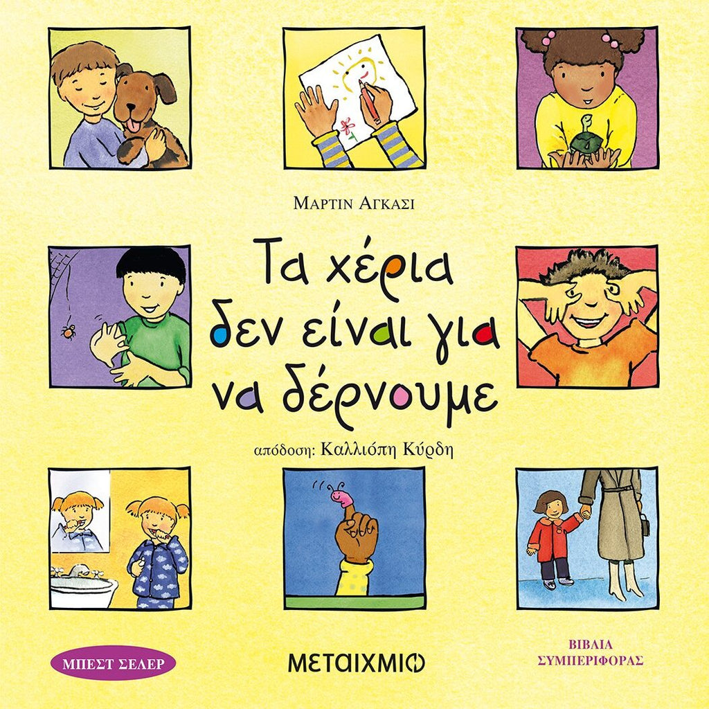 ta-xeria-den-einai-gia-na-dernoume-metaixmio-oneandonlybaby.gr