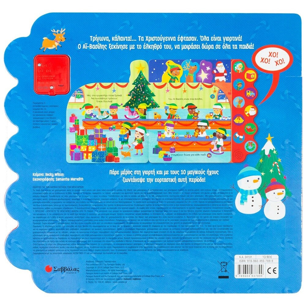 ta-xristougenna-zwntanevoun-me-deka-giortinous-ixous-savvalas-oneandonlybaby.gr