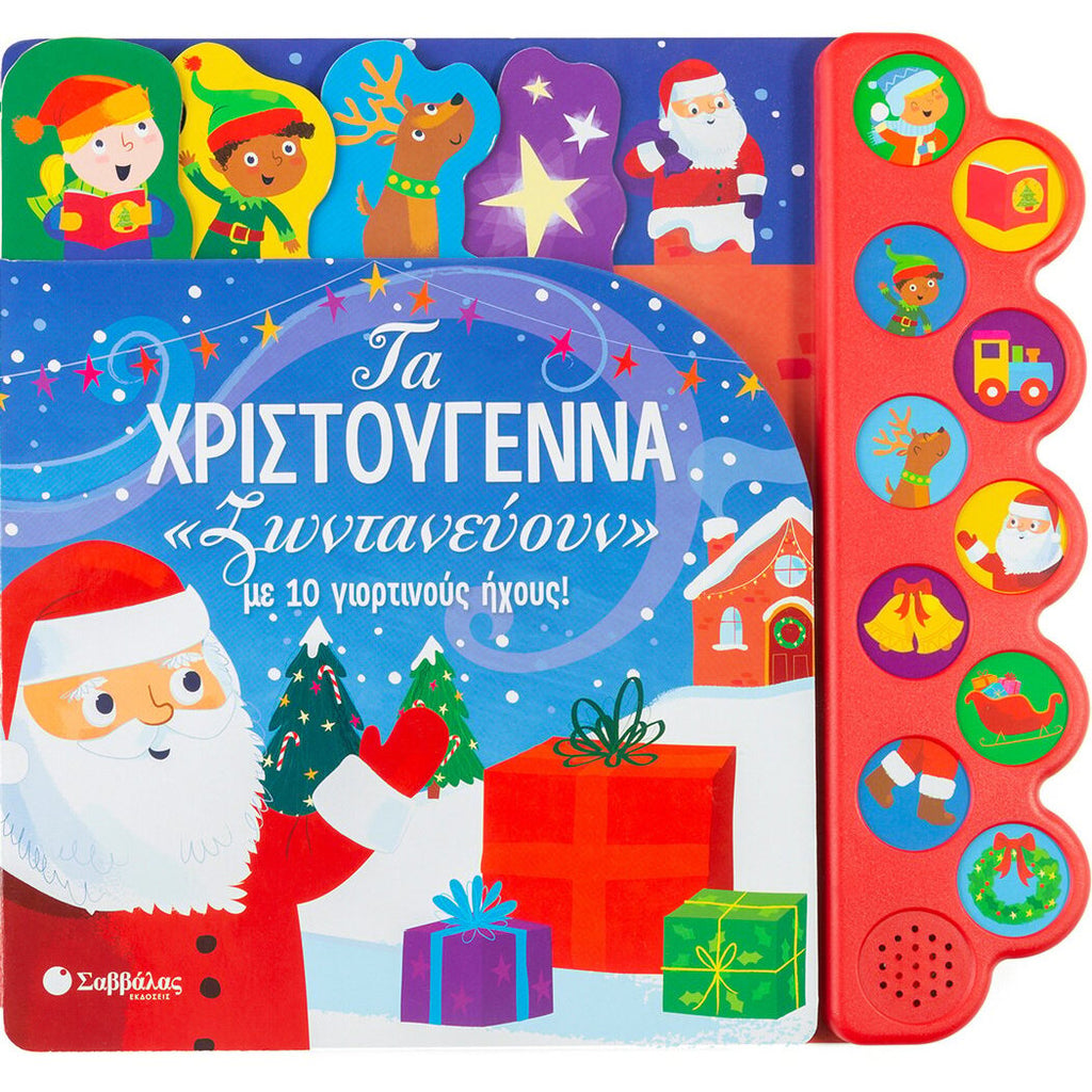 ta-xristougenna-zwntanevoun-me-deka-giortinous-ixous-savvalas-oneandonlybaby.gr