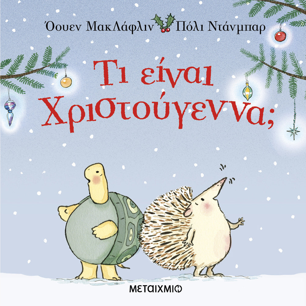 ti-einai-xristougenna-metaixmio-oneandonlybaby.gr