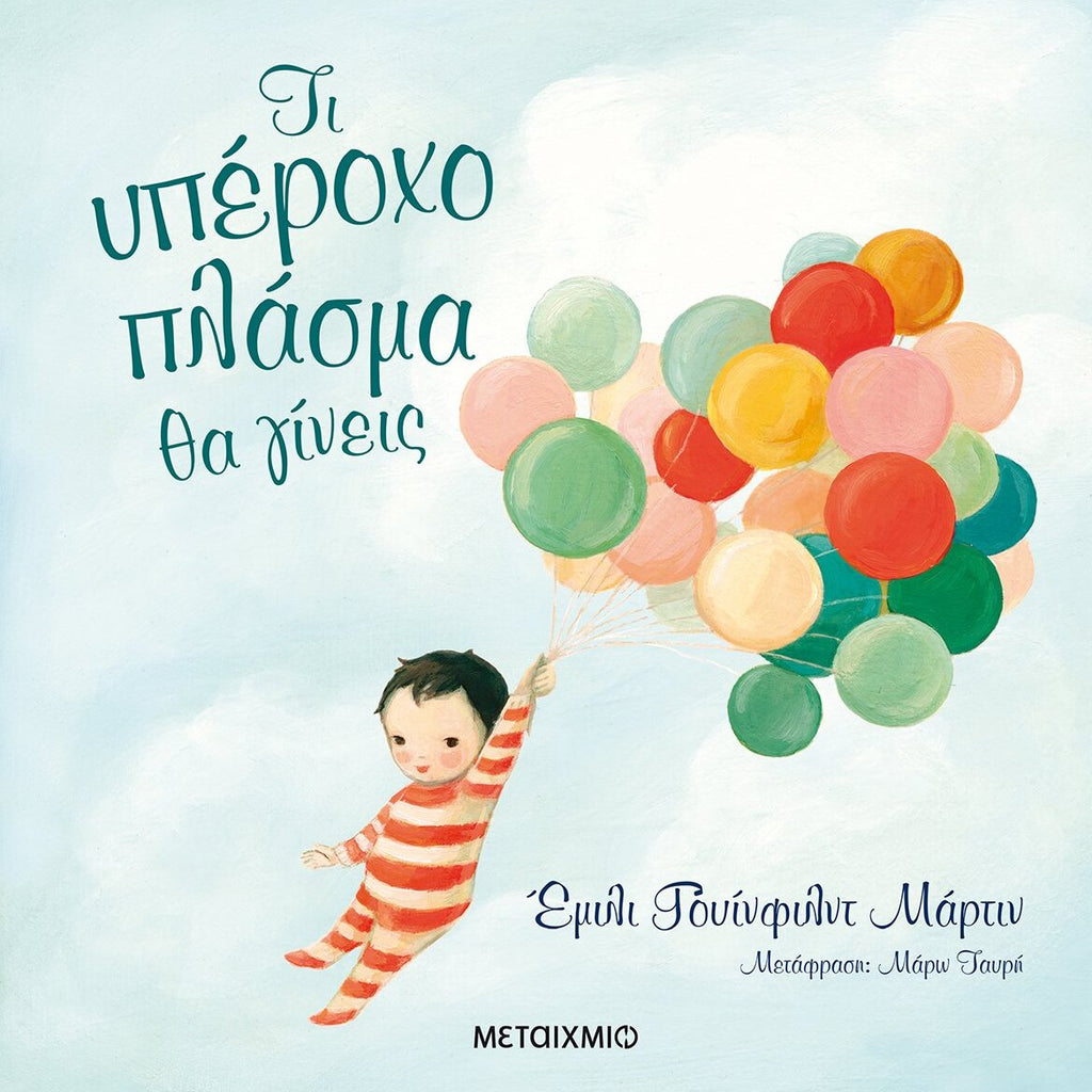 ti-yperoxo-plasma-tha-gineis-metaixmio-oneandonlybaby.gr