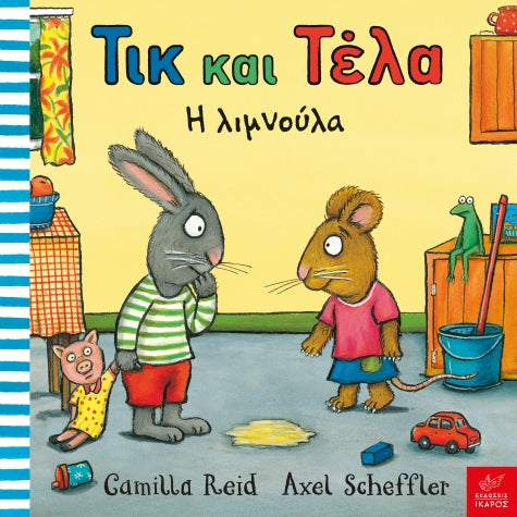 tik-kai-tela-i-limnoula-ekdoseis-ikaros-oneandonlybaby.gr