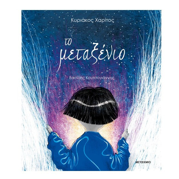 to-metaxenio-metaixmo-onenadonlybaby.gr