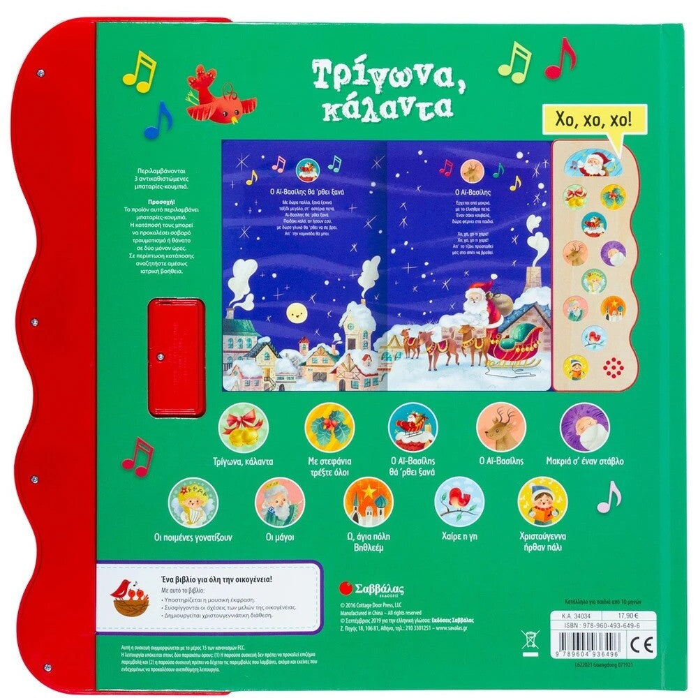 trigona-kalanda-11-xristougenniatikes-melodies-savvalas-oneandolybaby.gr