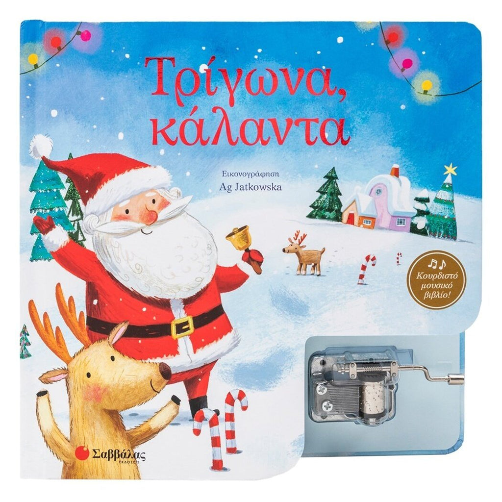 trigona-kalanda-savvalas-oneandonlybaby.gr