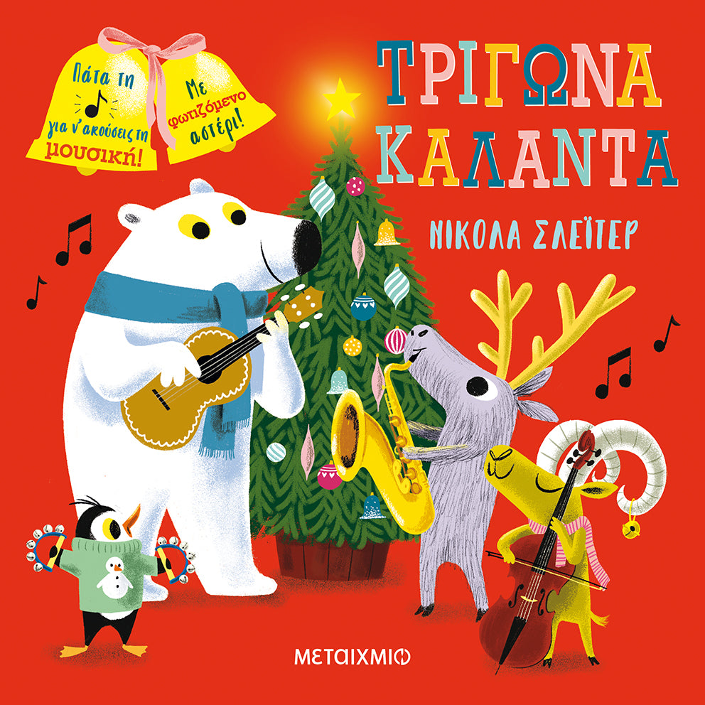 trigona-kalanta-metaixmio-oneandonlybaby.gr