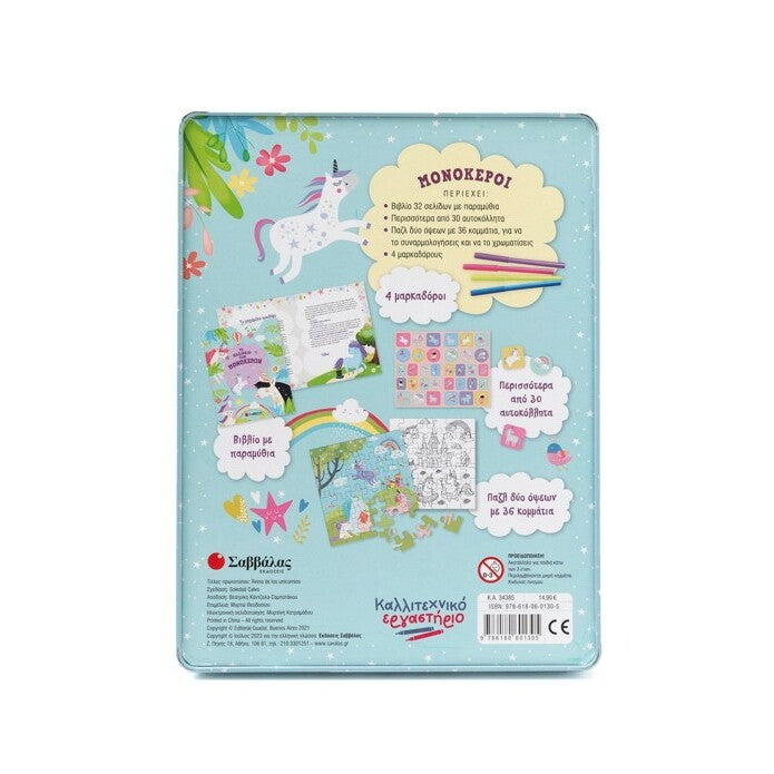 unicorns-art-workshop-savvalas-oneandonlybaby.gr
