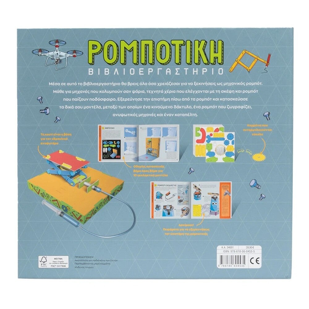 vivlioergastirio-rombotiki-stem-toy-savvalas-oneandonlybaby.gr