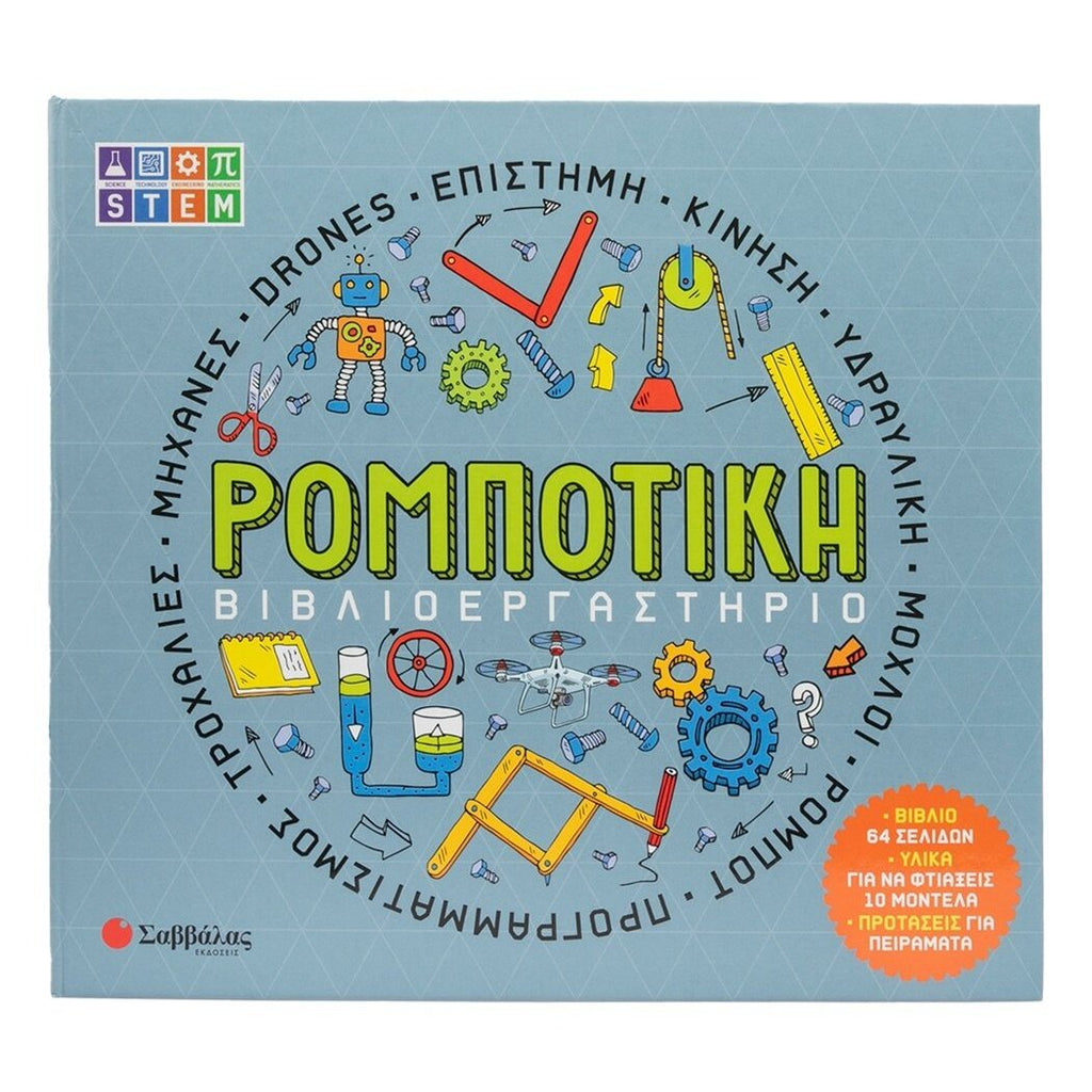 vivlioergastirio-rombotiki-stem-toy-savvalas-oneandonlybaby.gr