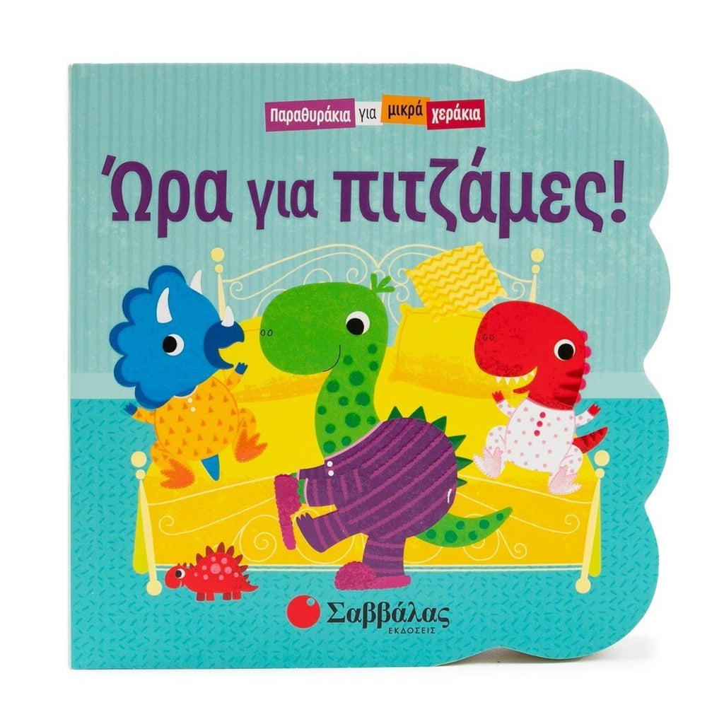 wra-gia-pytzames-savvalas-oneandonlybaby.gr